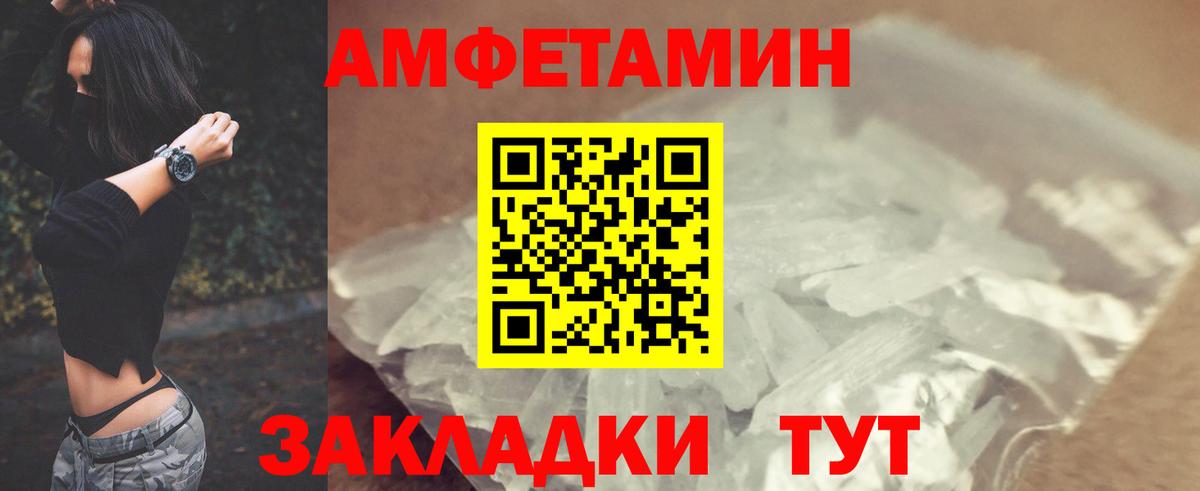 Amphetamine Розовый Фурманов