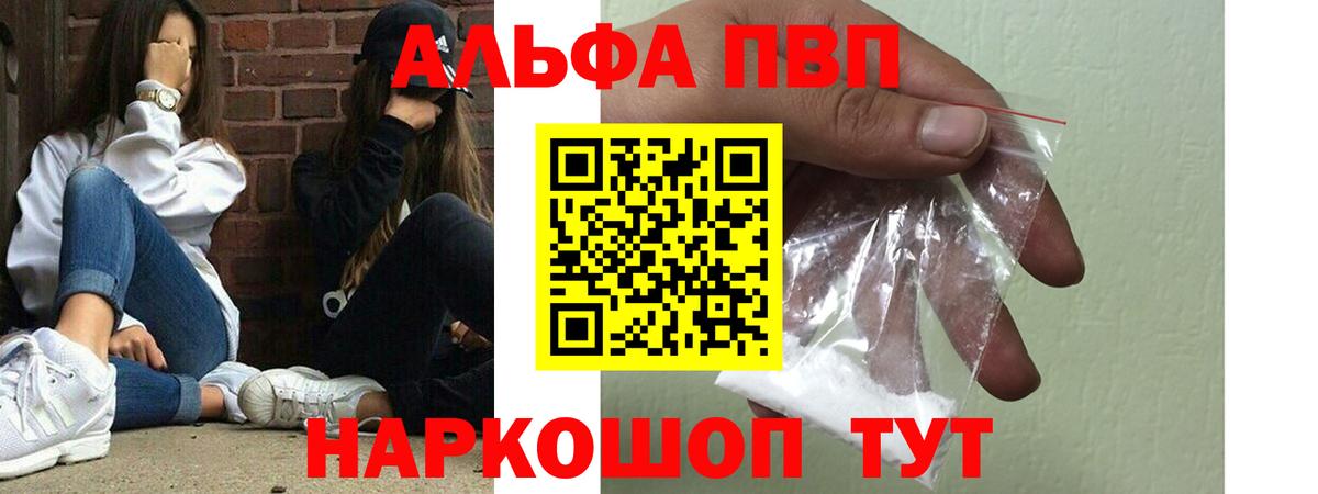 А ПВП Соль  Вход с VPN  Фурманов  Alpha-PVP  Альфа ПВП мука  Альфа ПВП Соль 