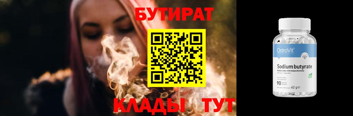 Бутират буратино  Вход с VPN  Фурманов 