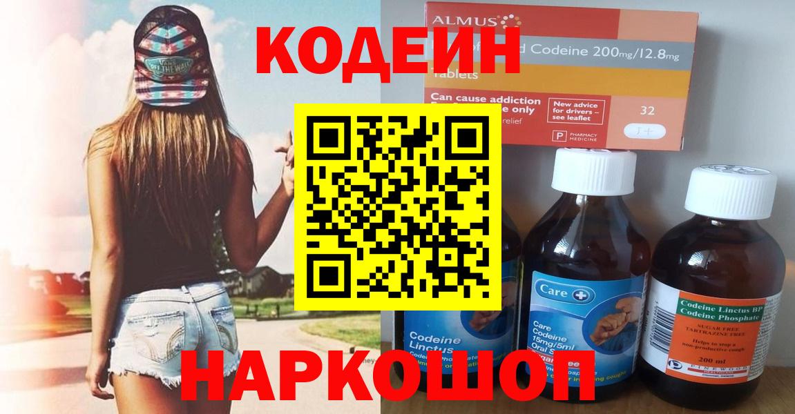 Кодеин напиток Lean (лин) Фурманов