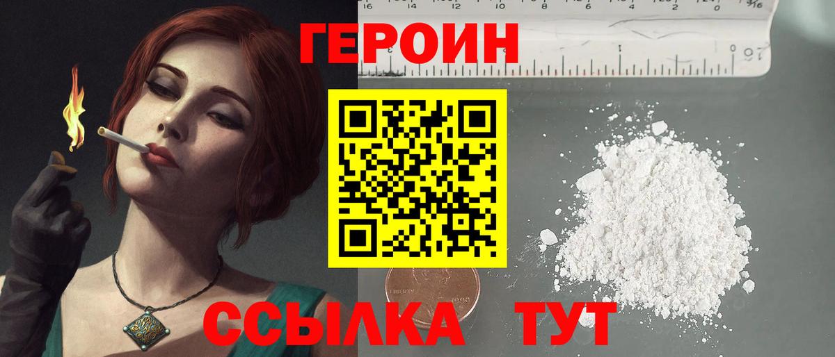 Фурманов  ГЕРОИН афганец  Вход с VPN 