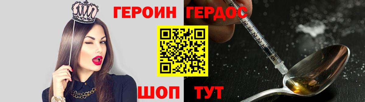 Героин Heroin Фурманов