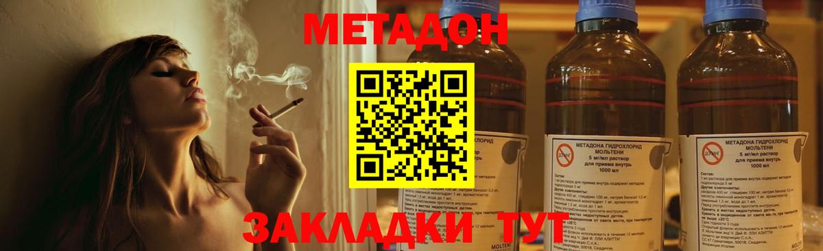 Метадон белоснежный  МЕТАДОН VHQ  Вход с VPN  Фурманов 